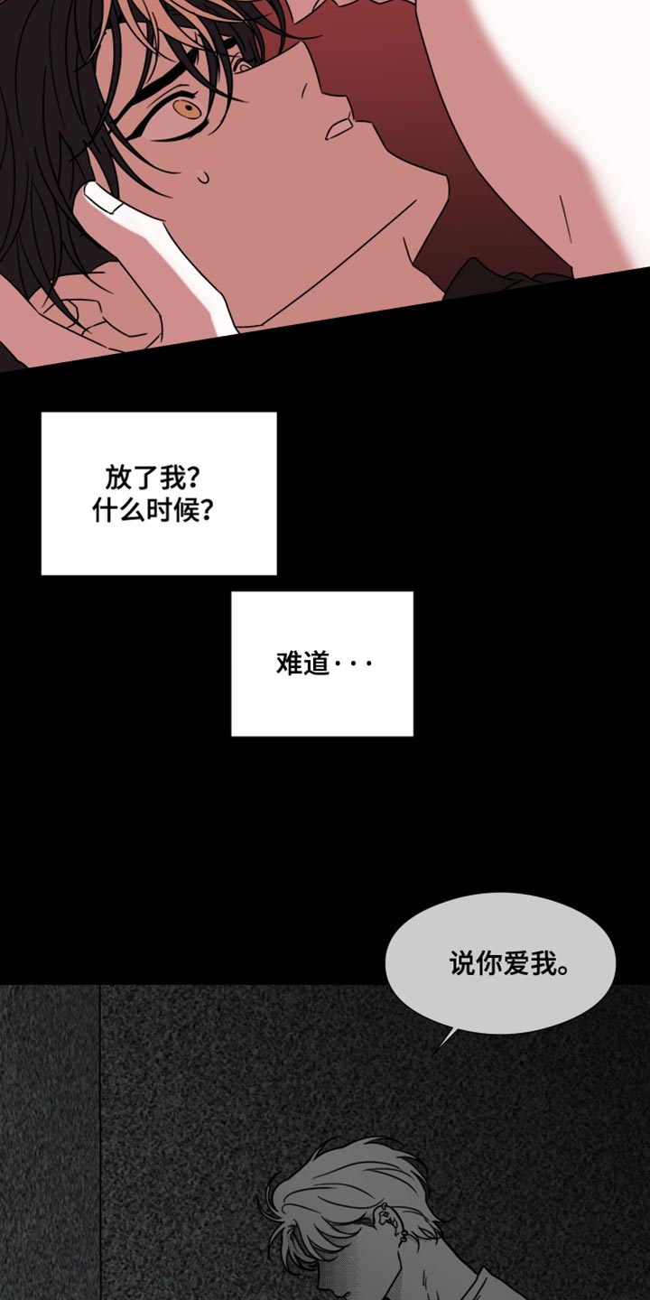 疯狂禁锢漫画,第65话1图