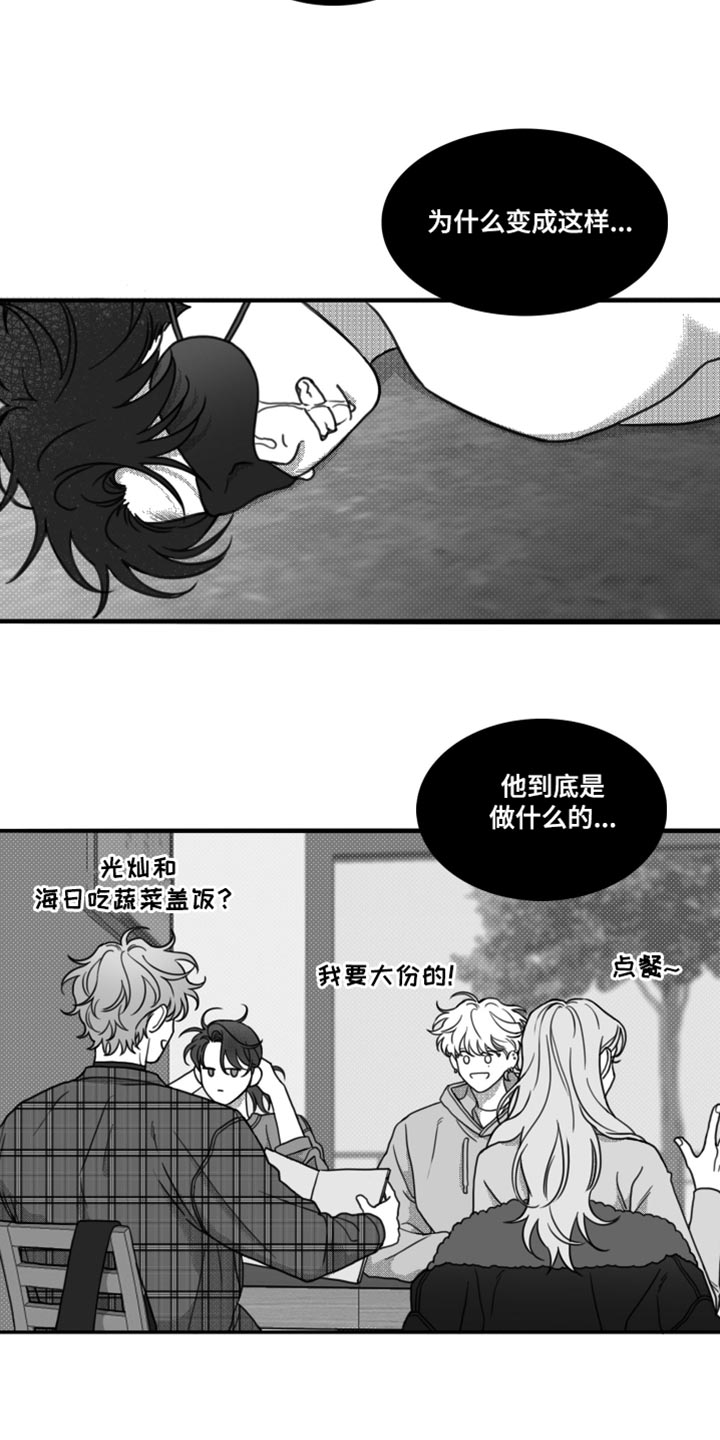 疯狂禁锢漫画,第24话1图