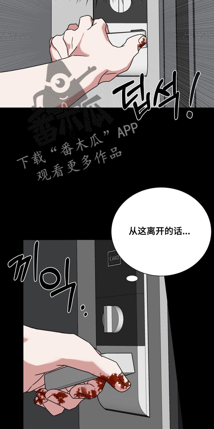 疯狂禁锢漫画,第67话1图