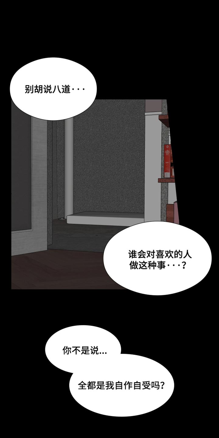疯狂禁锢漫画,第65话2图