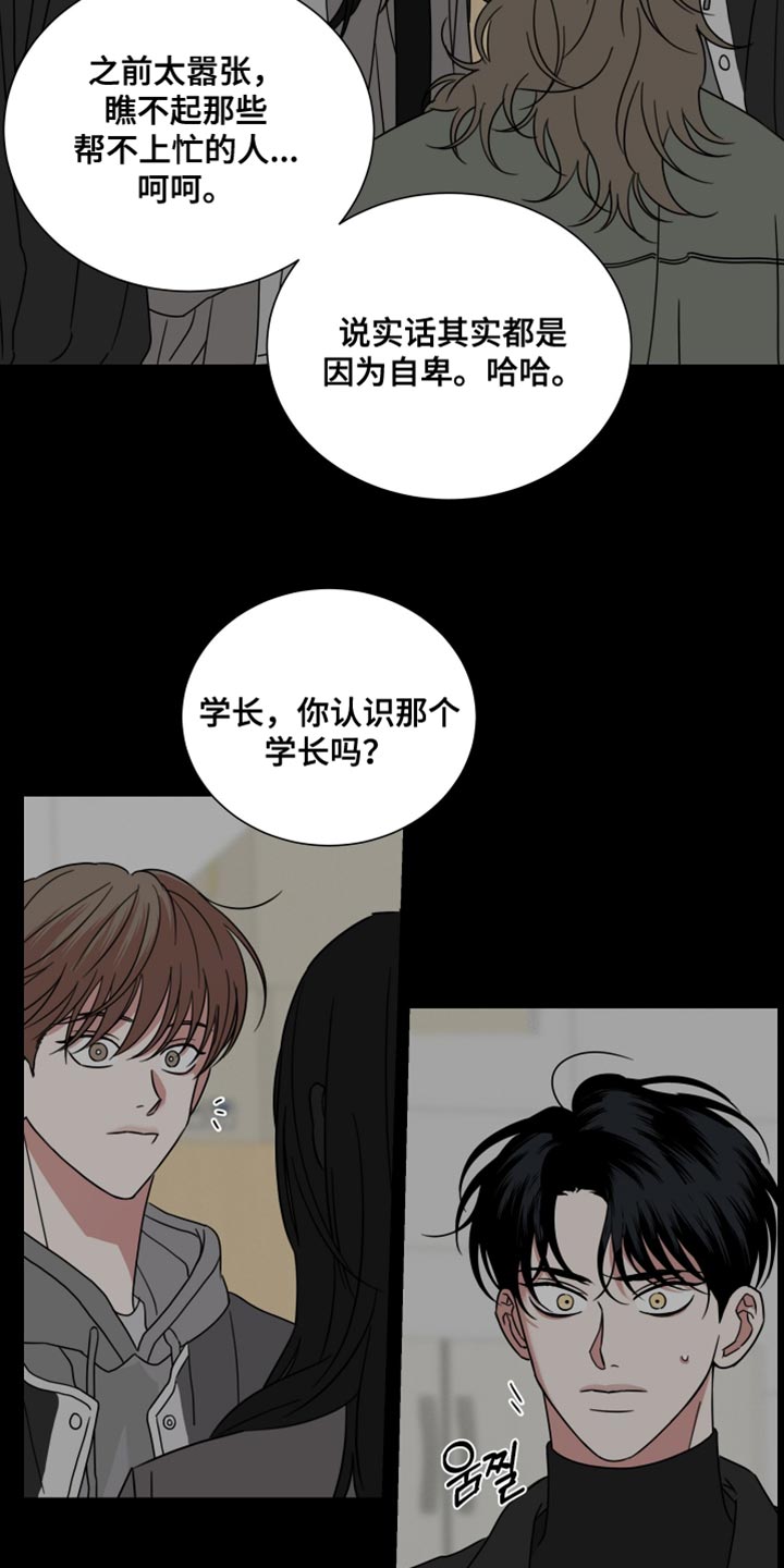 疯狂桎梏漫画,第67话2图