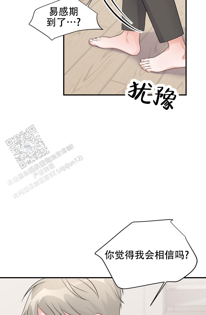 恋爱重启计划女主持漫画,第23话2图