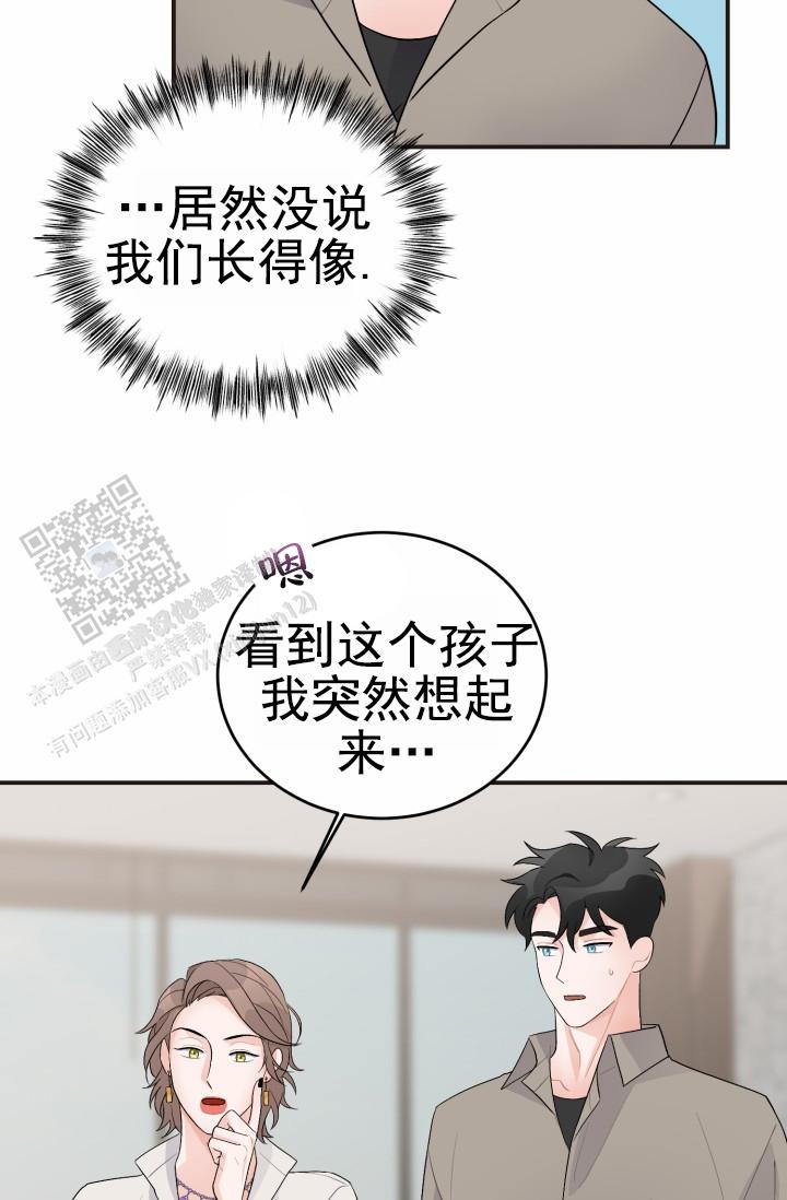 恋爱重启计划女主持漫画,第40话2图