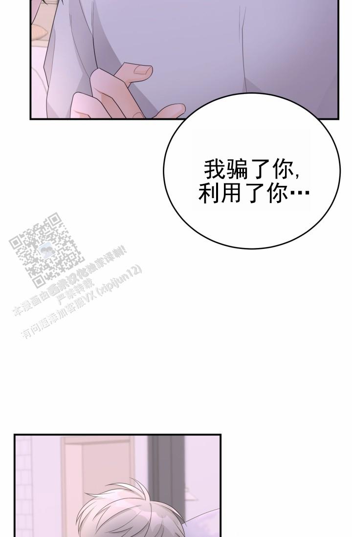 恋爱重启计划女主持漫画,第27话2图