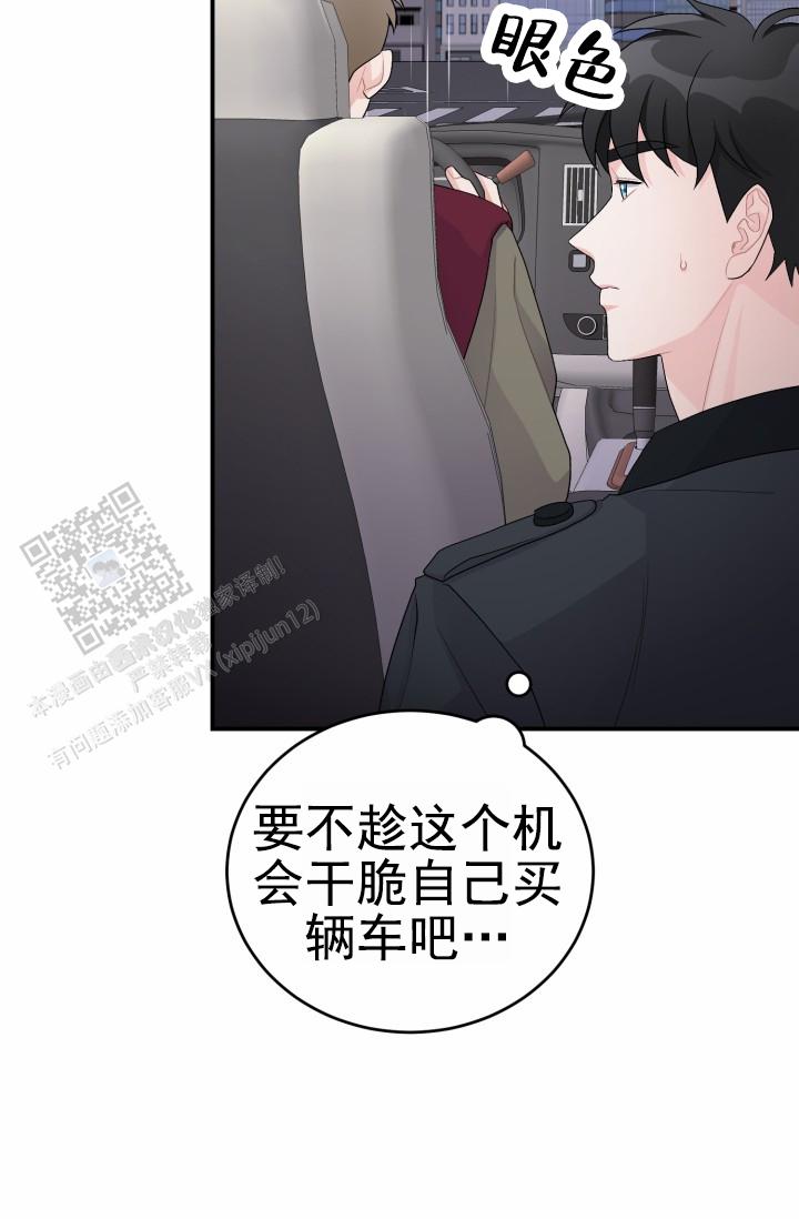 恋爱重启计划女主持漫画,第38话2图
