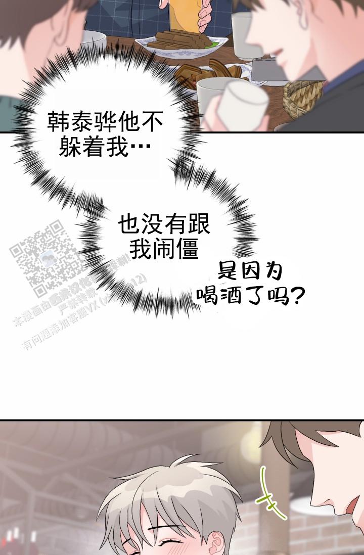 恋爱重启计划女主持漫画,第32话2图