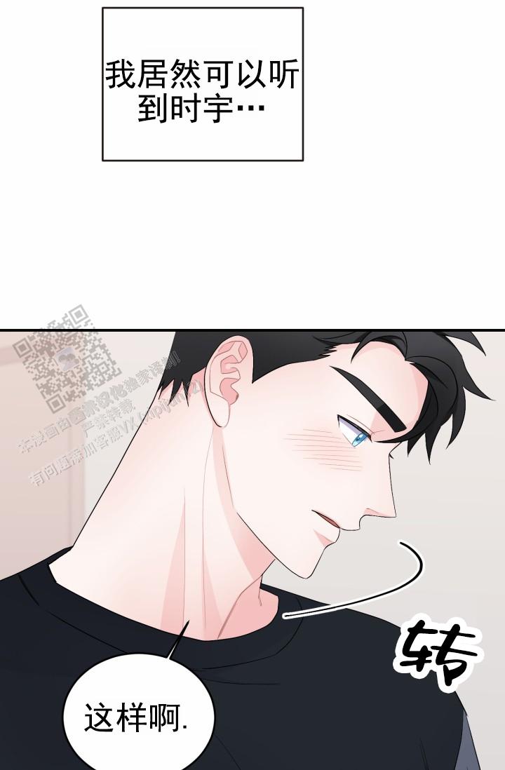 恋爱重启计划女主持漫画,第39话2图