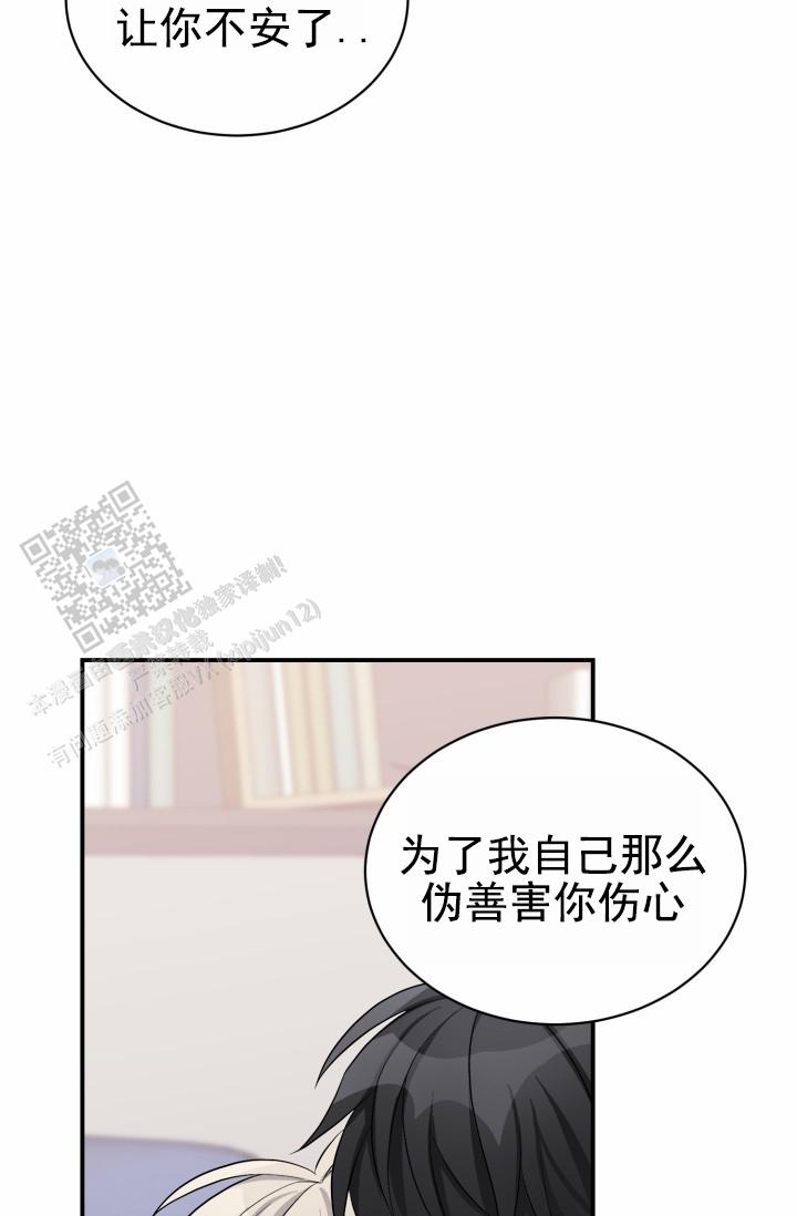 恋爱重启计划女主持漫画,第49话2图