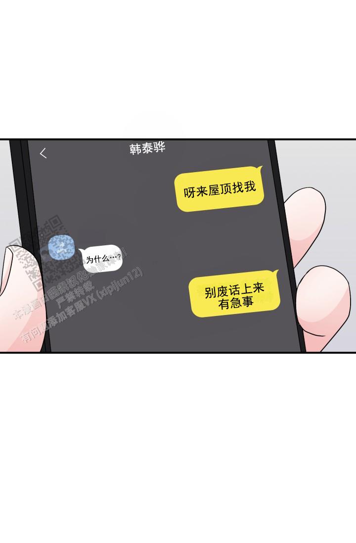 恋爱重启计划女主持漫画,第44话1图