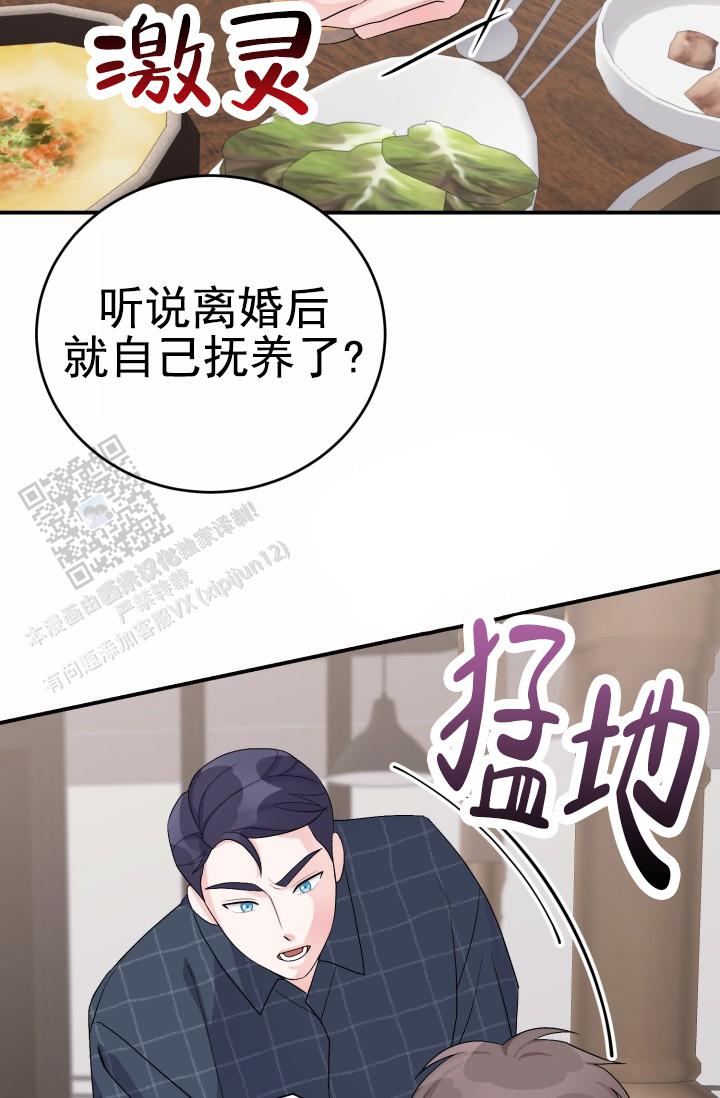 恋爱重启计划女主持漫画,第32话2图