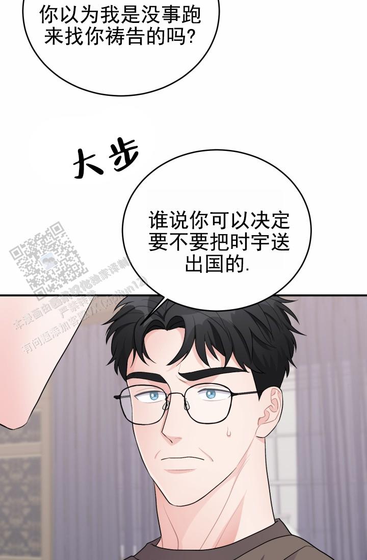 恋爱重启计划女主持漫画,第43话2图