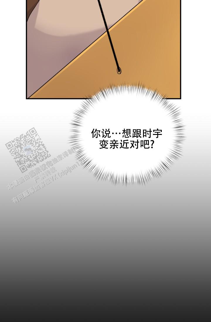 恋爱重启计划女主持漫画,第21话2图