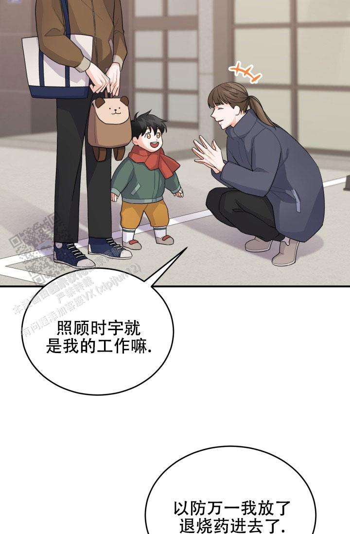 恋爱重启计划女主持漫画,第17话1图