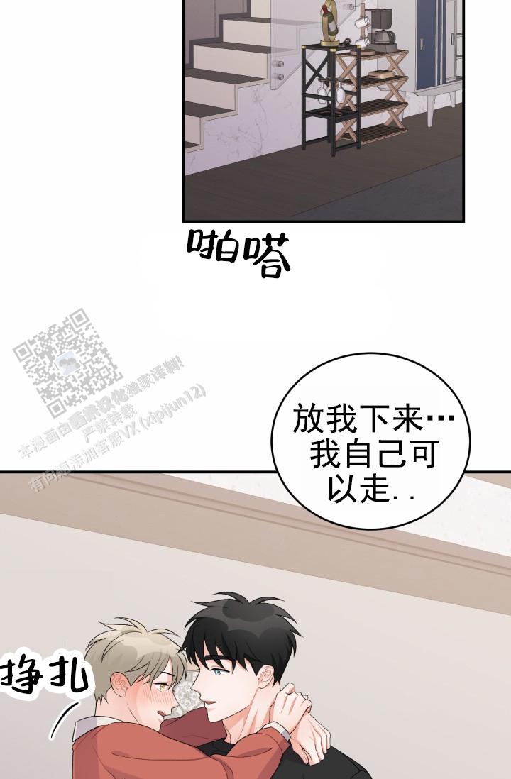 恋爱重启计划女主持漫画,第34话2图