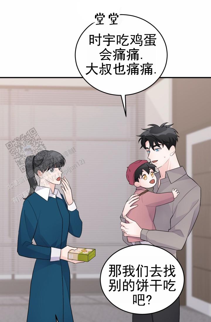 恋爱重启计划女主持漫画,第41话2图