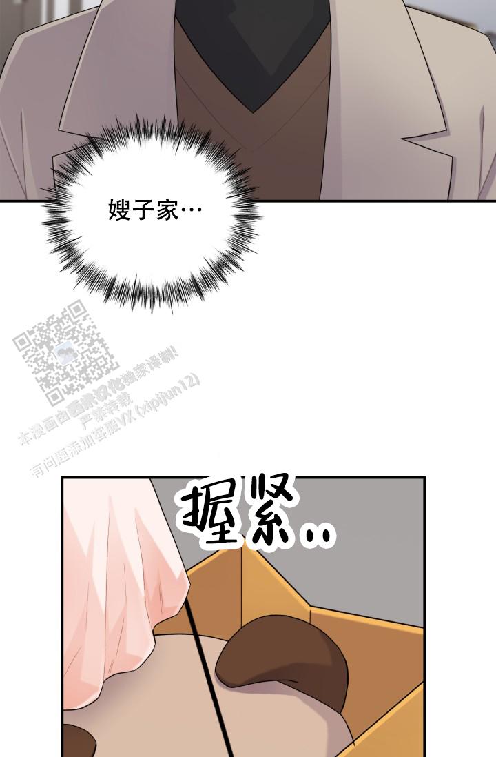 恋爱重启计划女主持漫画,第21话1图