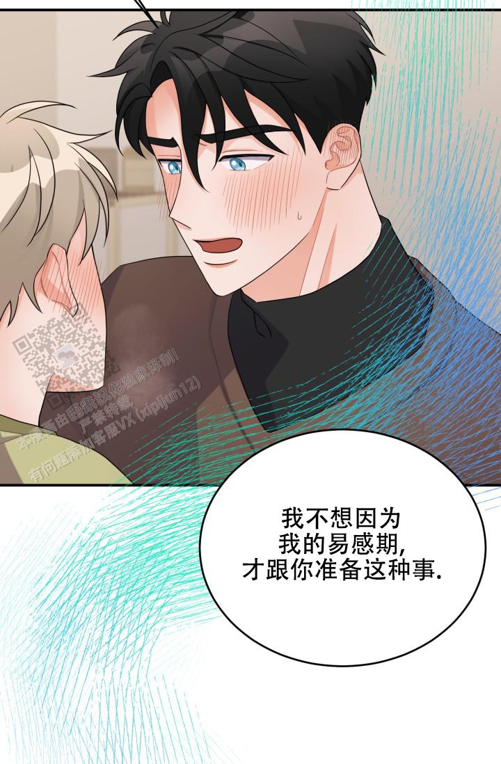 恋爱重启计划女主持漫画,第23话1图