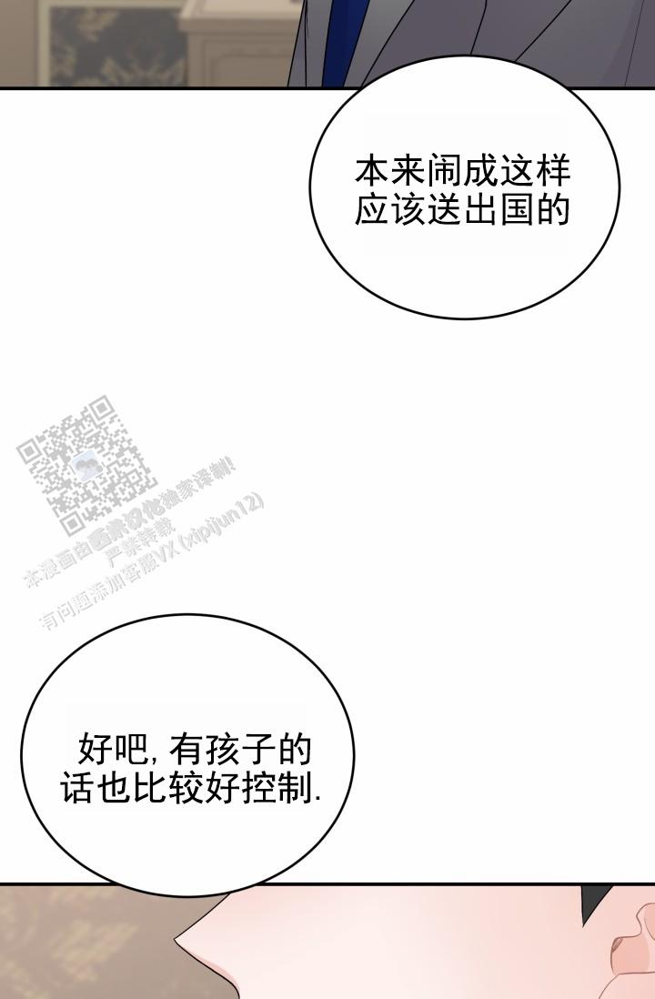 恋爱重启计划女主持漫画,第43话2图
