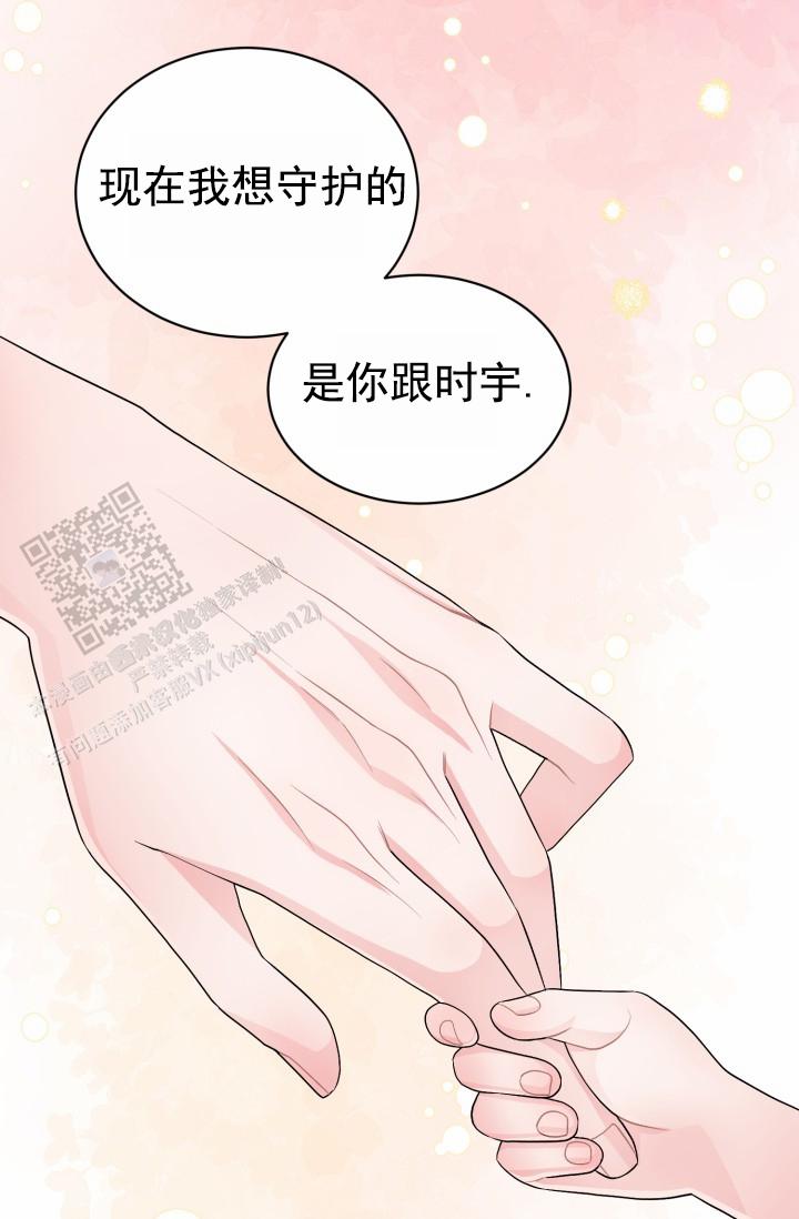 恋爱重启计划女主持漫画,第48话2图