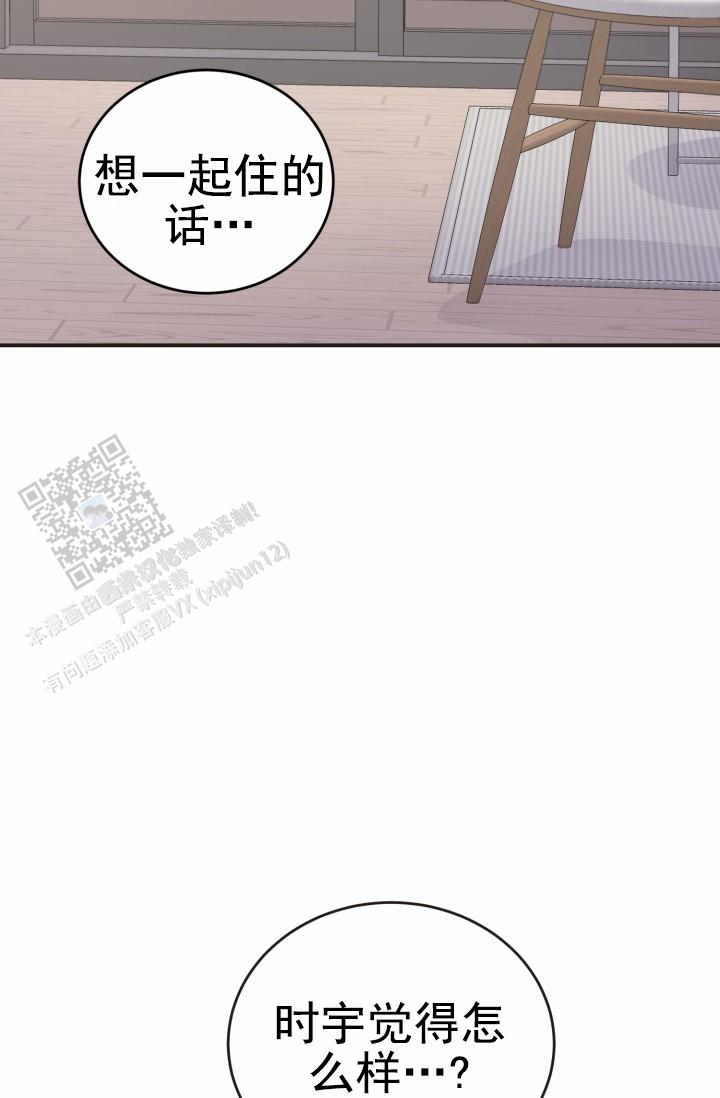 恋爱重启计划女主持漫画,第39话2图