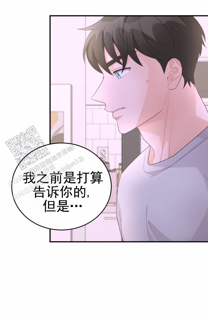 恋爱重启计划女主持漫画,第27话1图
