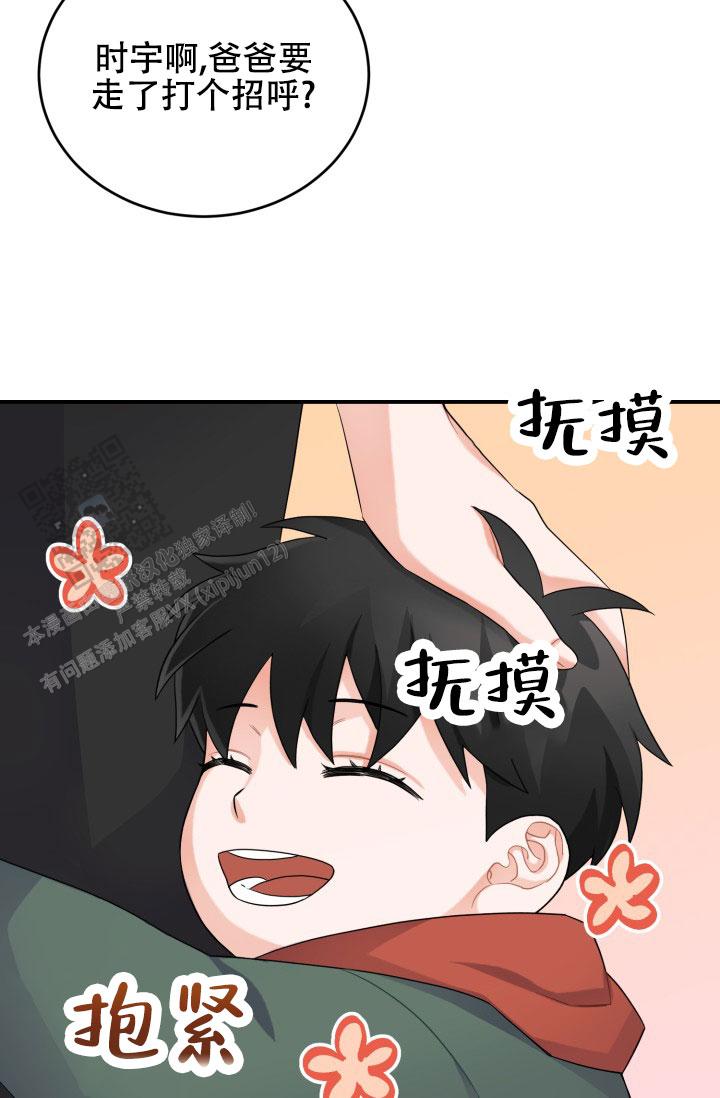 恋爱重启计划女主持漫画,第17话2图