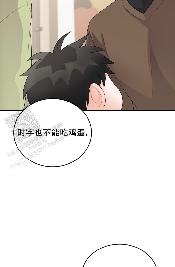 恋爱重启计划女主持漫画,第22话2图
