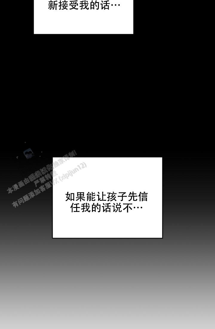 恋爱重启计划女主持漫画,第18话2图