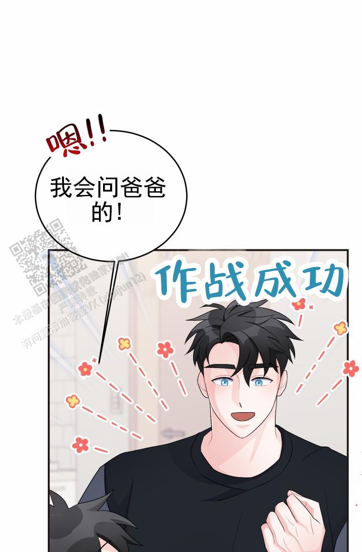 恋爱重启计划女主持漫画,第39话2图