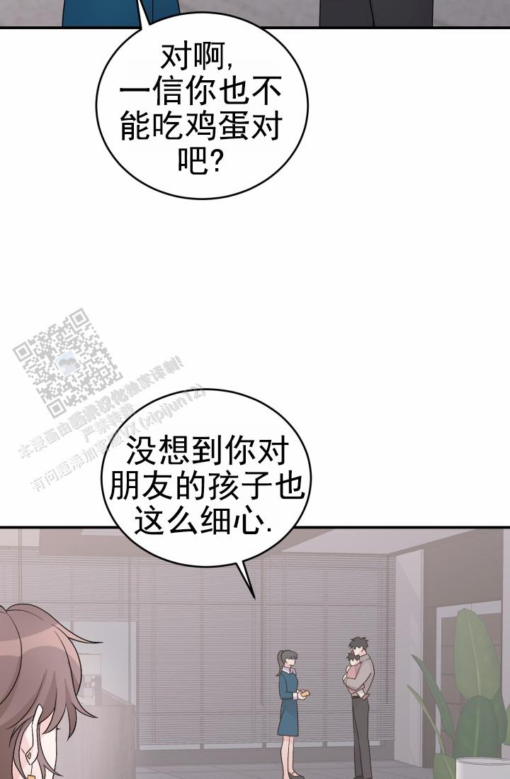 恋爱重启计划女主持漫画,第41话1图