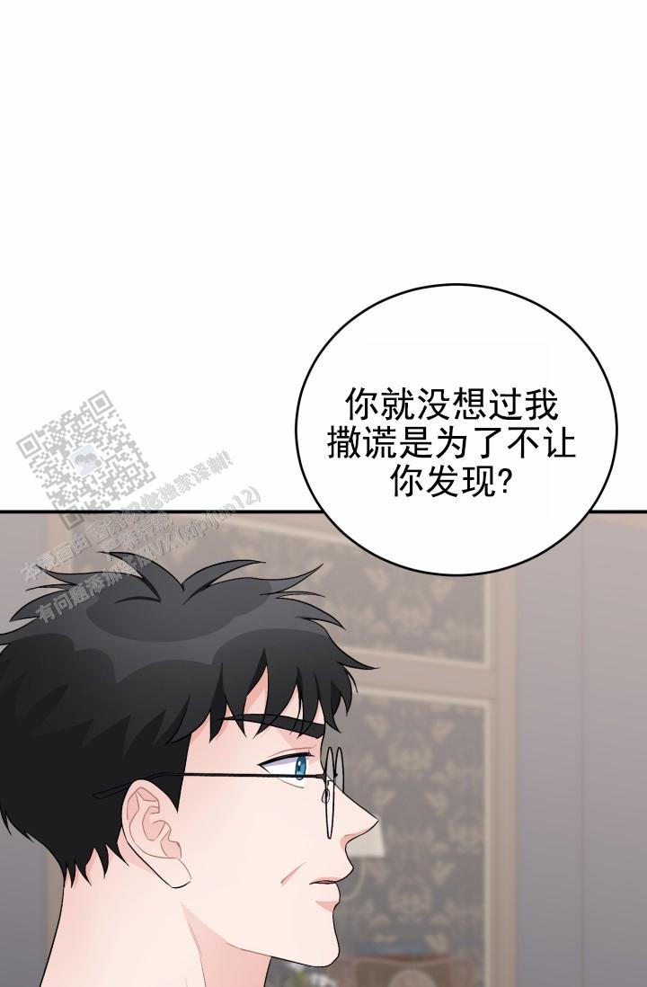 恋爱重启计划女主持漫画,第43话2图