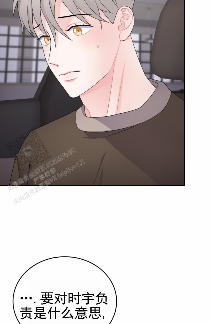 恋爱重启计划女主持漫画,第29话1图