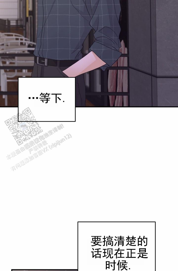 恋爱重启计划女主持漫画,第33话2图