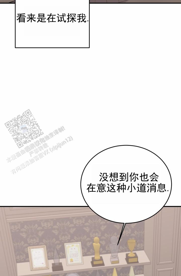 恋爱重启计划女主持漫画,第43话2图