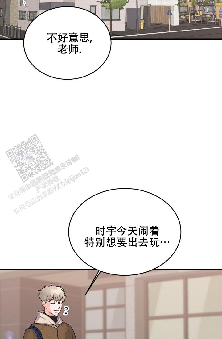 恋爱重启计划女主持漫画,第17话2图