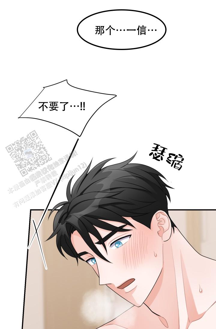 恋爱重启计划女主持漫画,第24话1图