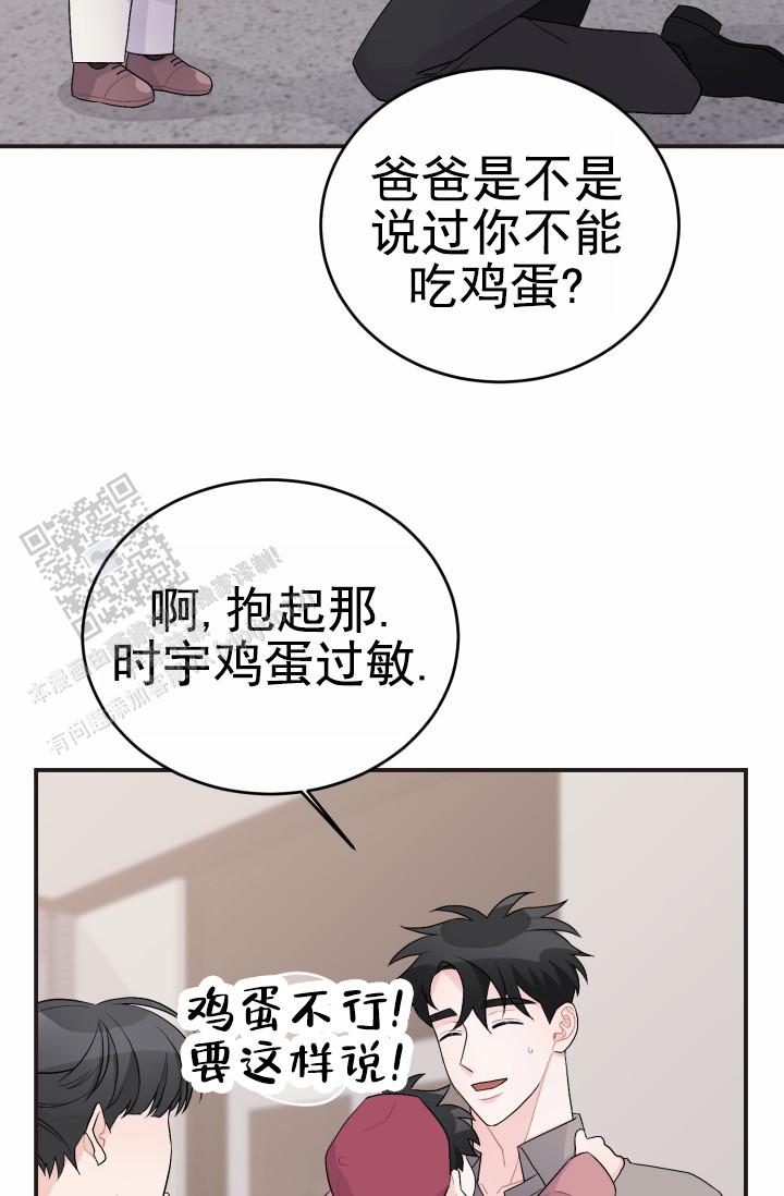 恋爱重启计划女主持漫画,第41话2图