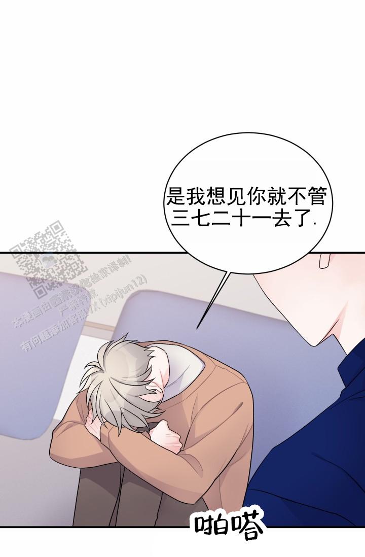 恋爱重启计划女主持漫画,第47话1图