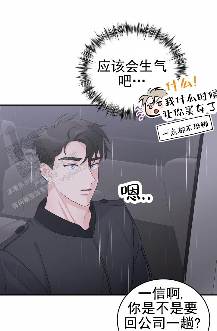 恋爱重启计划女主持漫画,第38话1图