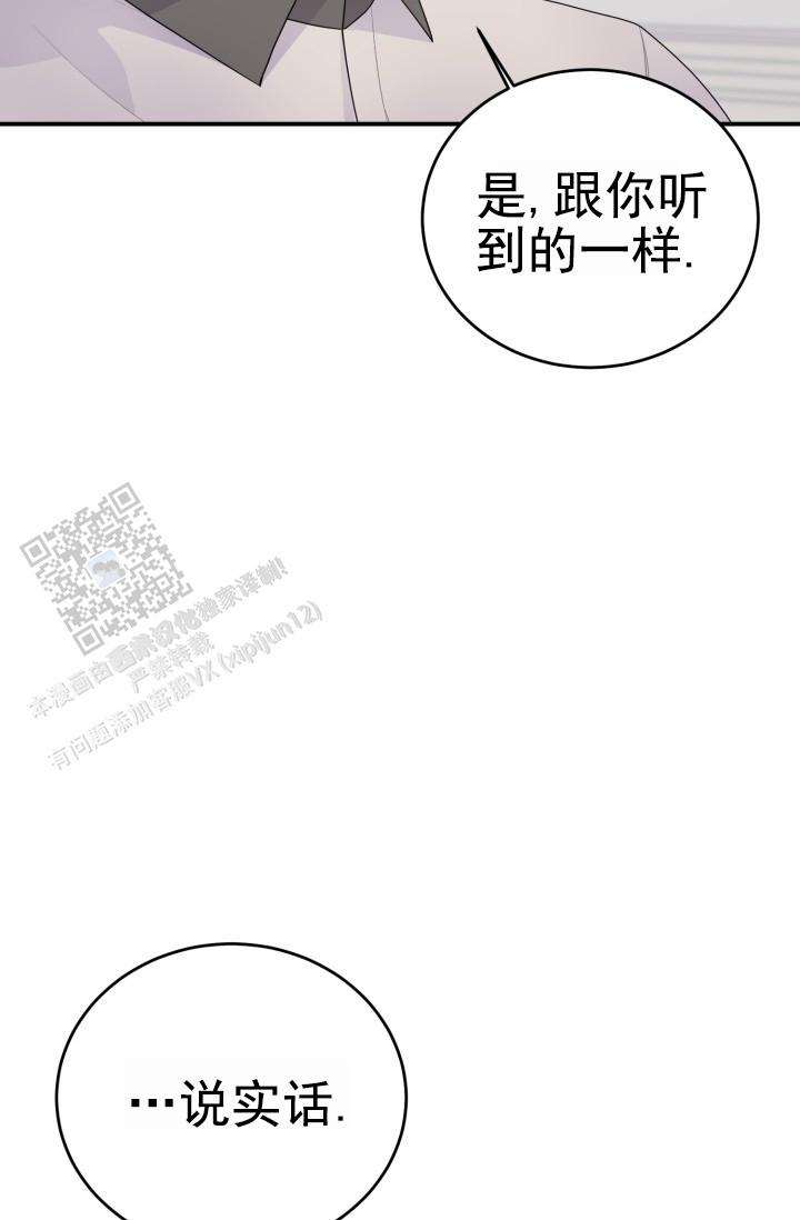 恋爱重启计划女主持漫画,第29话2图