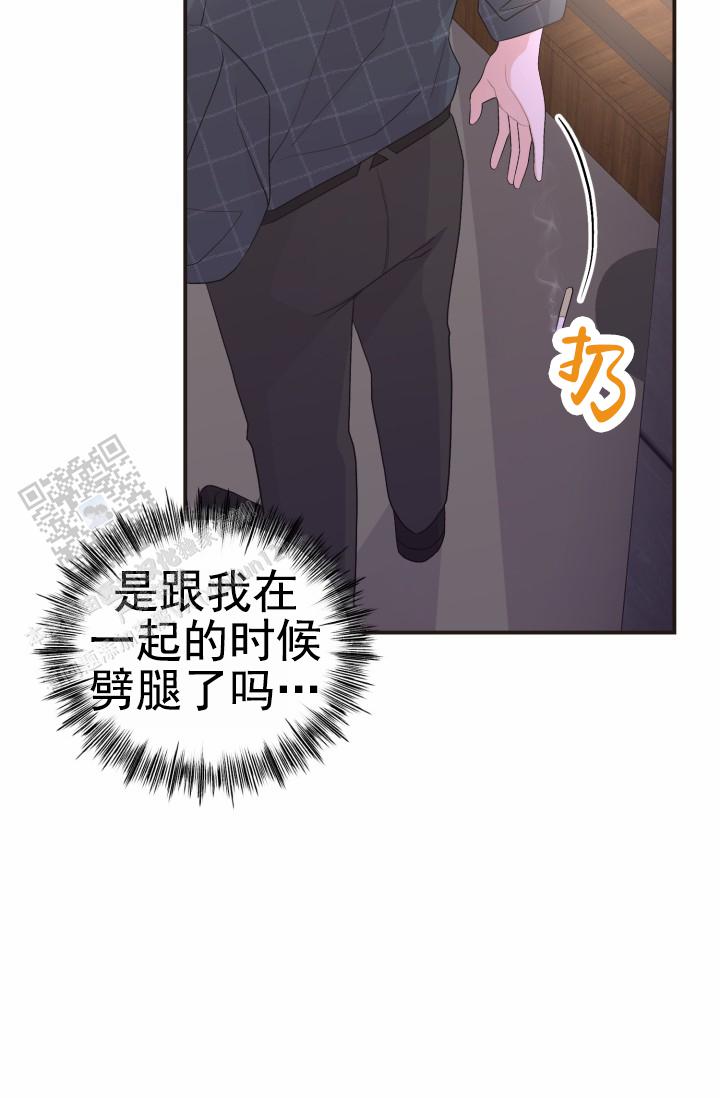 恋爱重启计划女主持漫画,第33话2图
