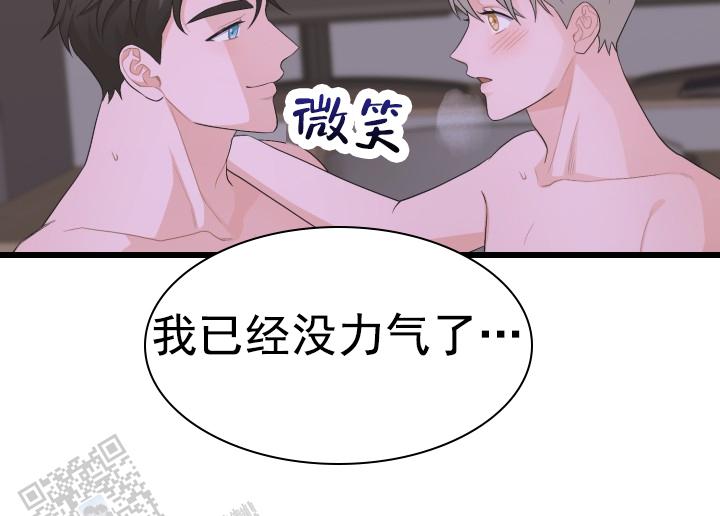 恋爱重启计划女主持漫画,第35话1图