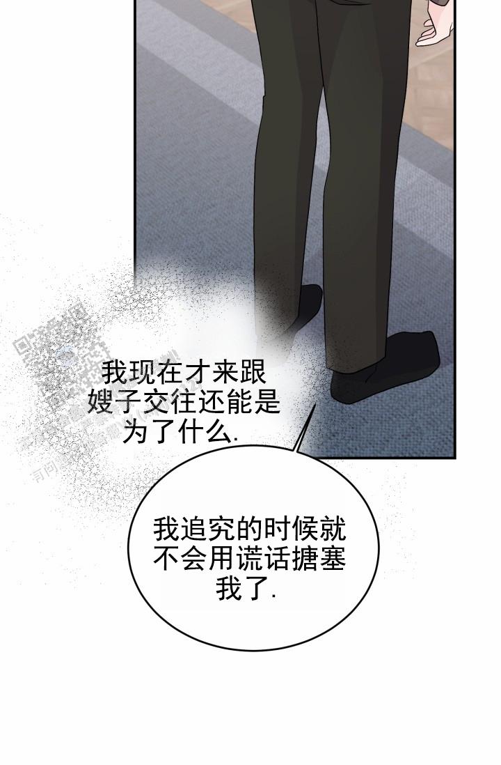 恋爱重启计划女主持漫画,第43话1图