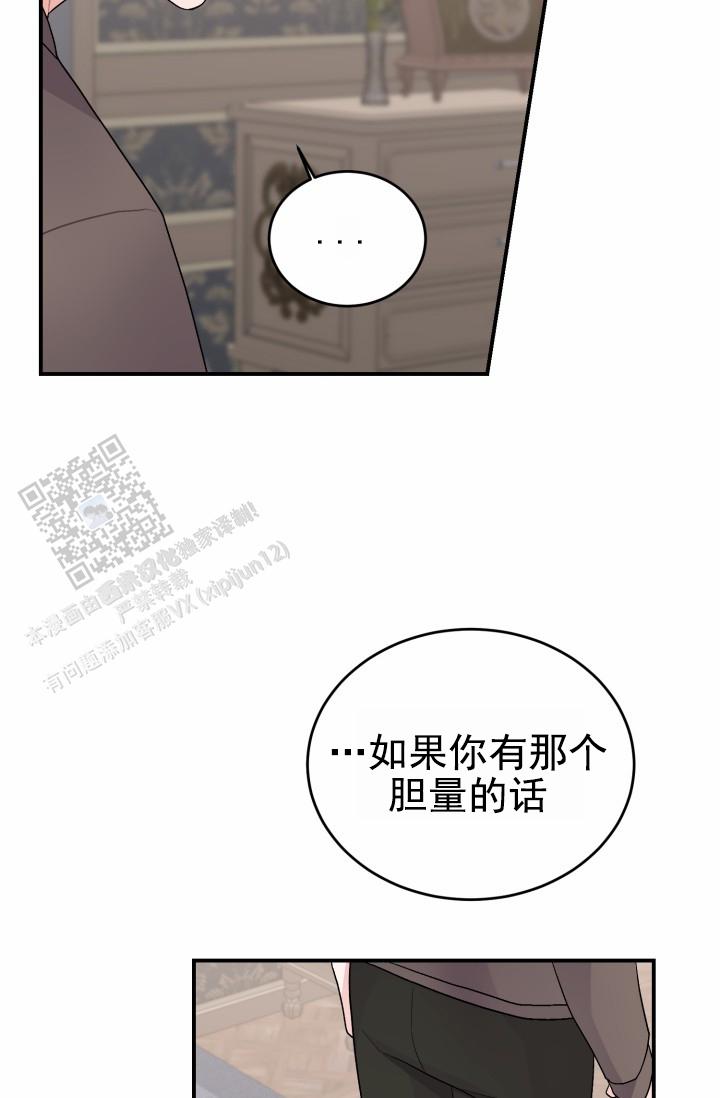 恋爱重启计划女主持漫画,第43话2图