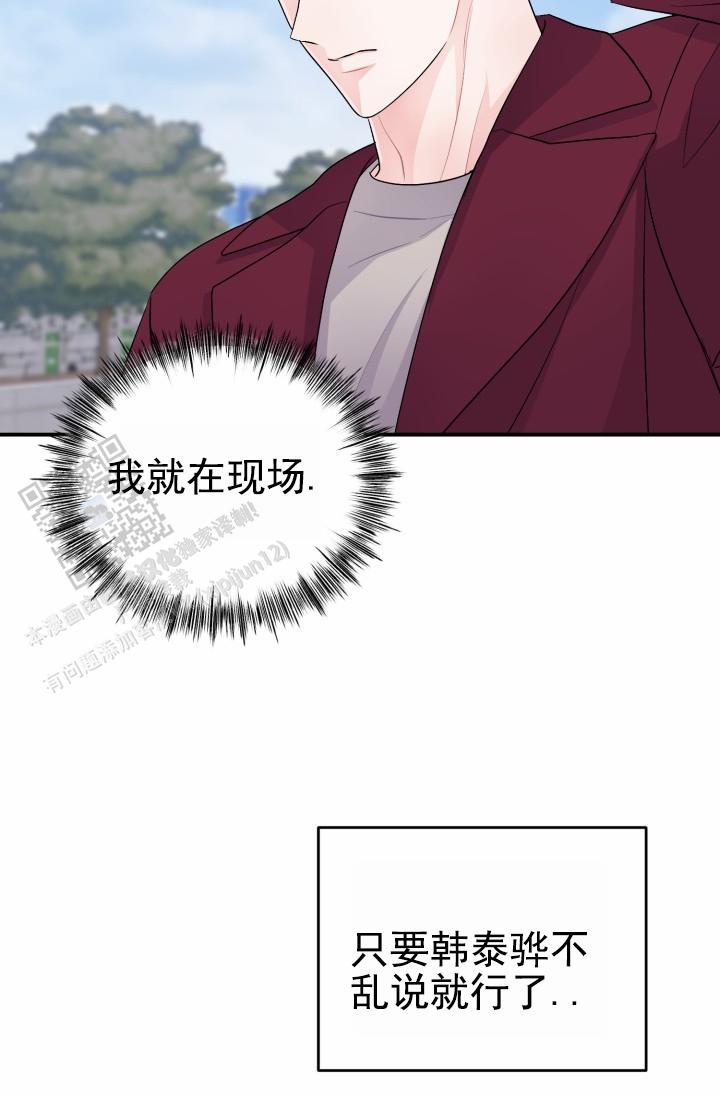 恋爱重启计划女主持漫画,第44话1图