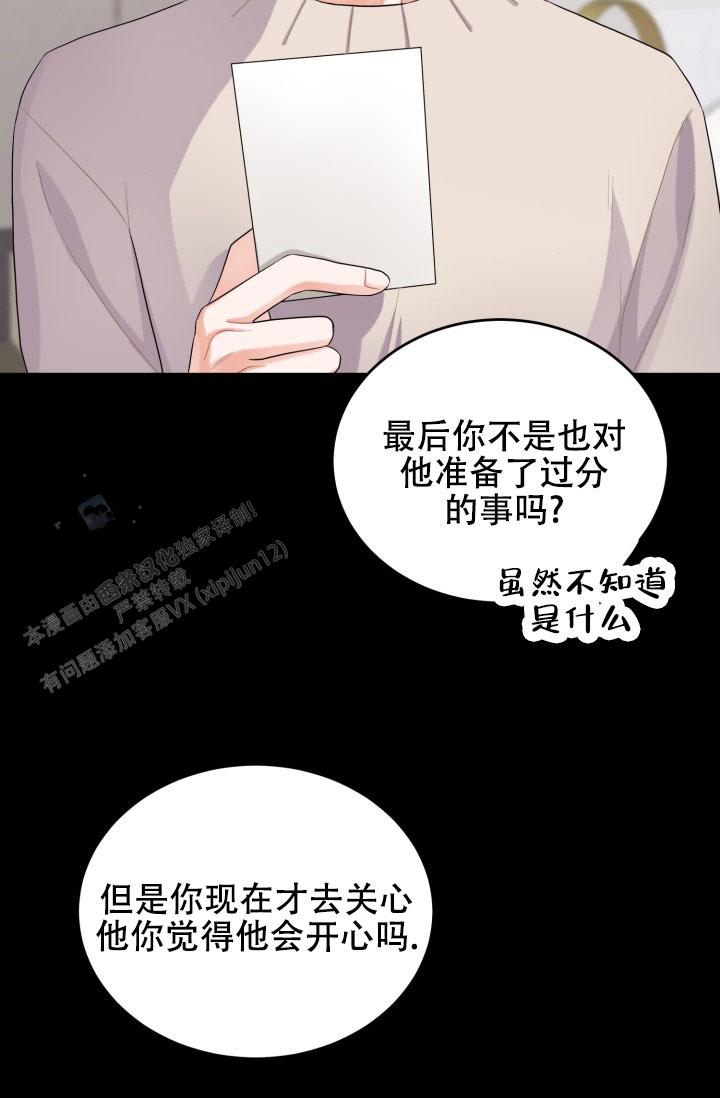 恋爱重启计划女主持漫画,第18话1图