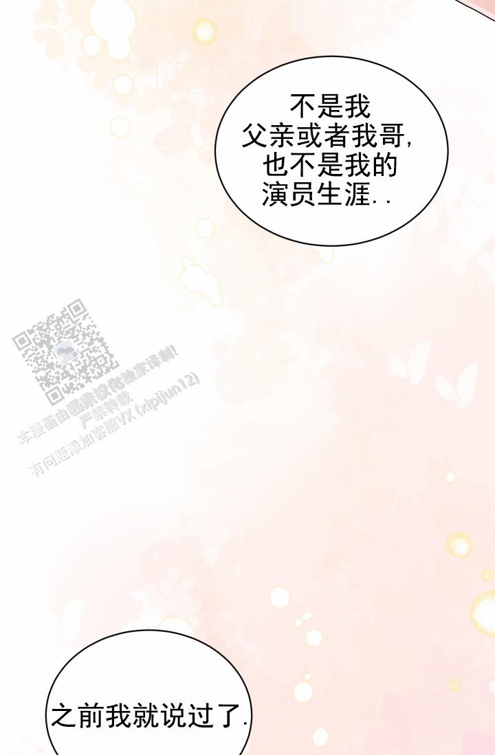 恋爱重启计划女主持漫画,第48话1图