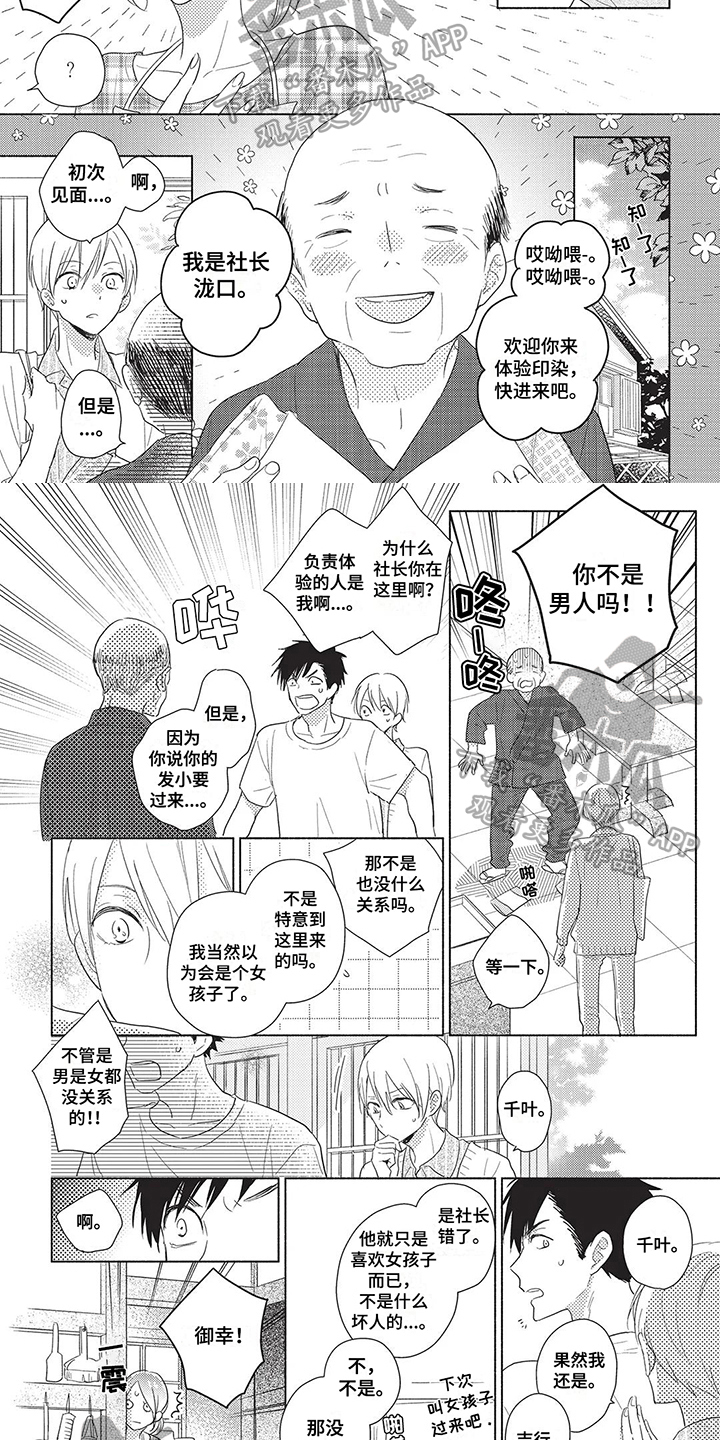 颜色因为英文怎么说漫画,第7话1图