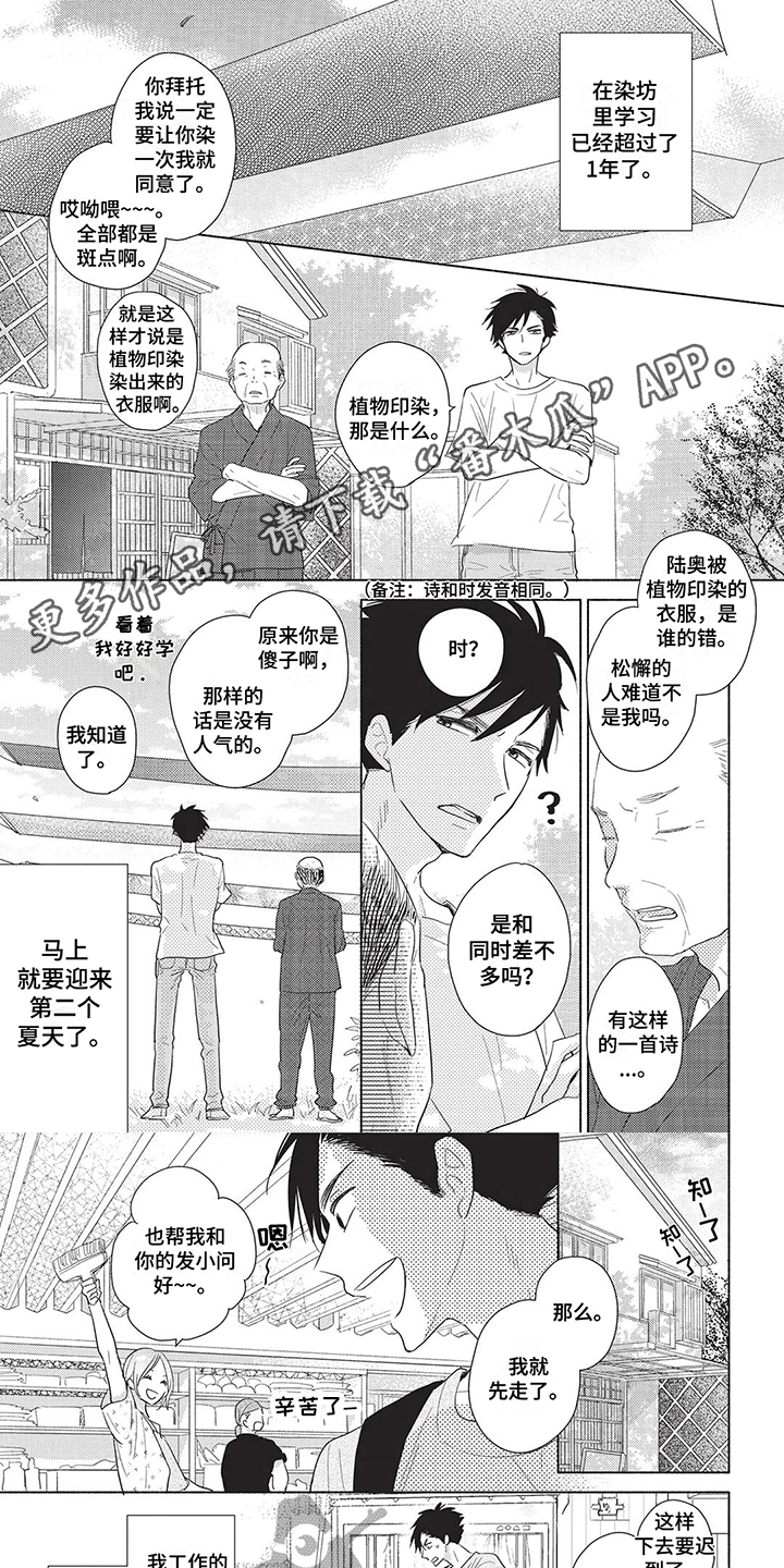 颜色因你而染漫画,第6话1图