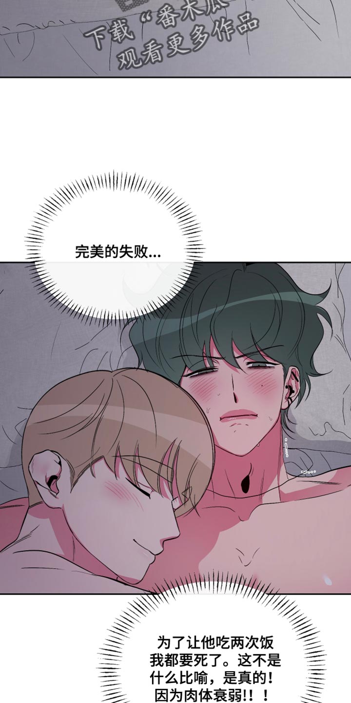 柔道男孩漫画,第30章：久违的约会2图